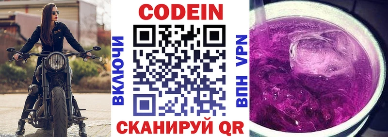 Кодеиновый сироп Lean Purple Drank Фатеж